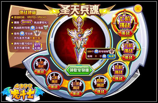 龙斗士圣天兵魂
