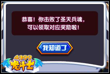 龙斗士圣天兵魂