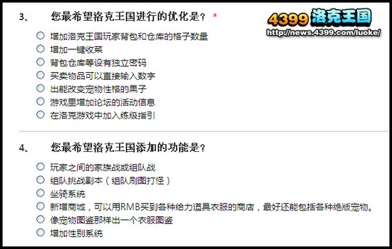 洛克王国优化调研 你的洛克你做主
