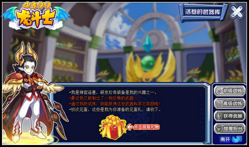 龙斗士兵器工房