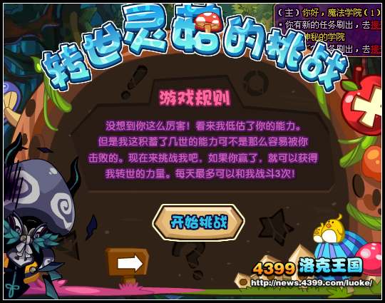 洛克王国转世灵菇的考验