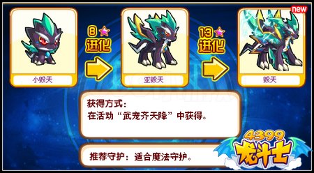 龙斗士毁天守护什么 好不好