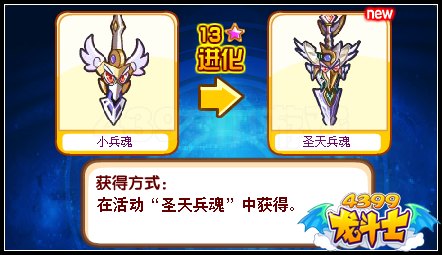龙斗士小圣天守护什么 好不好