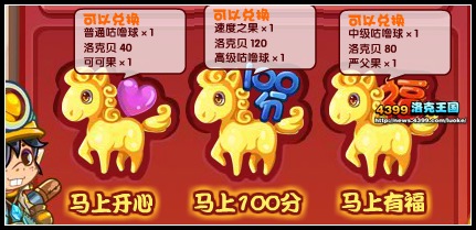洛克王国打造小金马