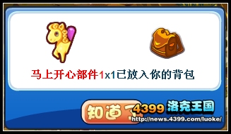 洛克王国打造小金马