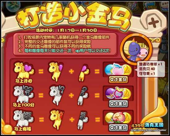 洛克王国打造小金马