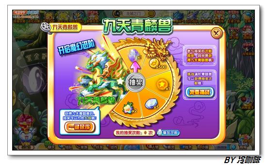 奥奇传说九天青麟兽怎么得 在哪