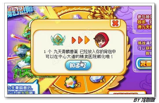 奥奇传说九天青麟兽怎么得 在哪
