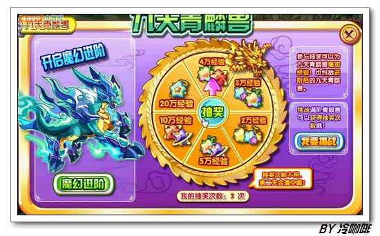奥奇传说九天青麟兽怎么得 在哪