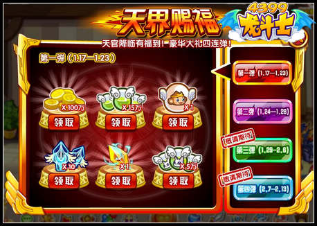 龙斗士天界赐福