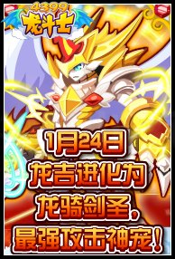 龙吉再进化