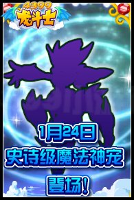 史诗级魔法神宠