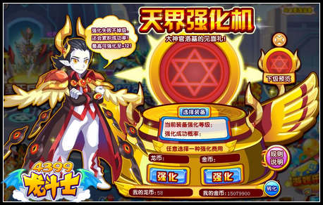龙斗士天界强化机