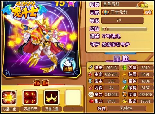 龙斗士星皇宙斯70级15星属性 守护