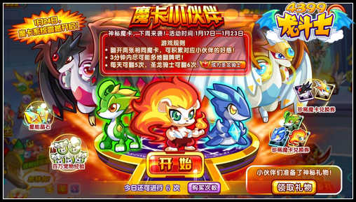 龙斗士魔卡小伙伴