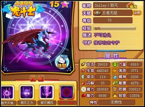龙斗士毁灭天兽70级15星属性 守护