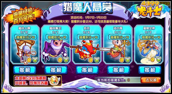 龙斗士猎魔人悬赏