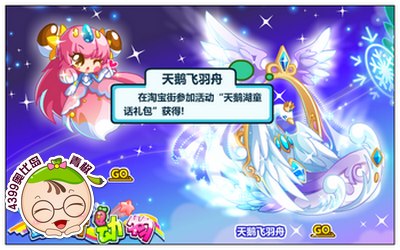 奥比岛天鹅飞羽舟怎么得