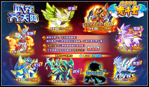 龙斗士武宠齐天降