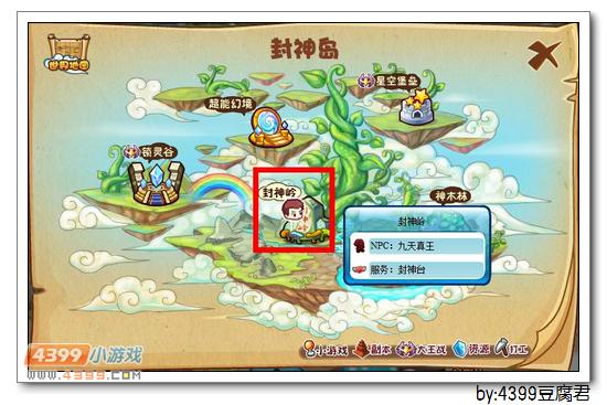 卡布西游封神岭在哪 怎么去