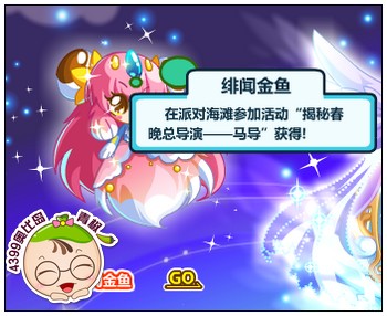 奥比岛绯闻金鱼在哪得