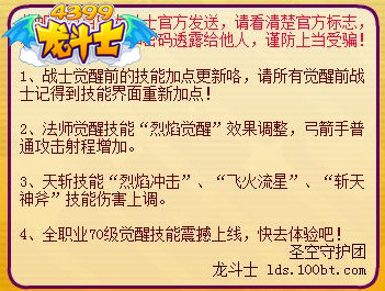 龙斗士职业技能调整