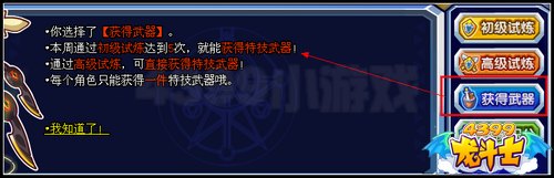 龙斗士特技武器怎么得 在哪得