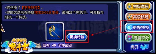 龙斗士怎么更换武器特技