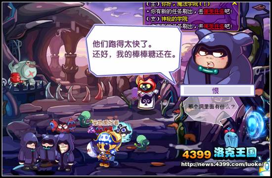 洛克王国出发!寻找生命之果