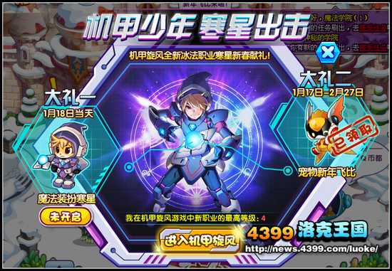 洛克王国机甲少年寒星出击