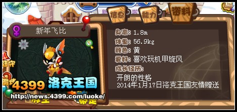 洛克王国新年飞比