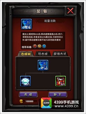 全民英雄哪个装备好