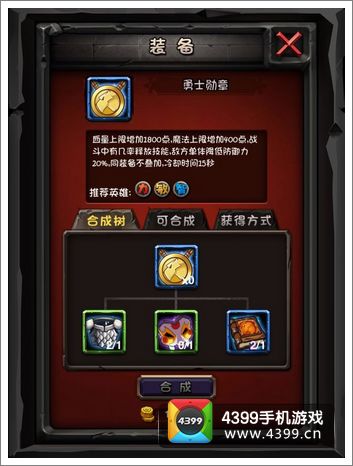 全民英雄哪个装备好