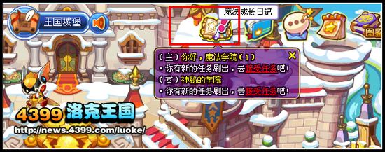 洛克王国魔法成长日记