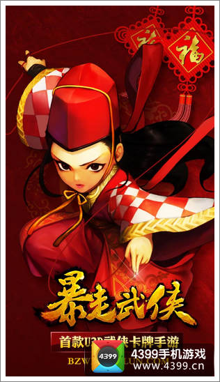 暴走武侠