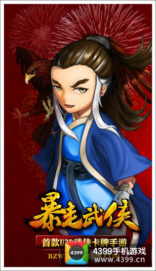 暴走武侠