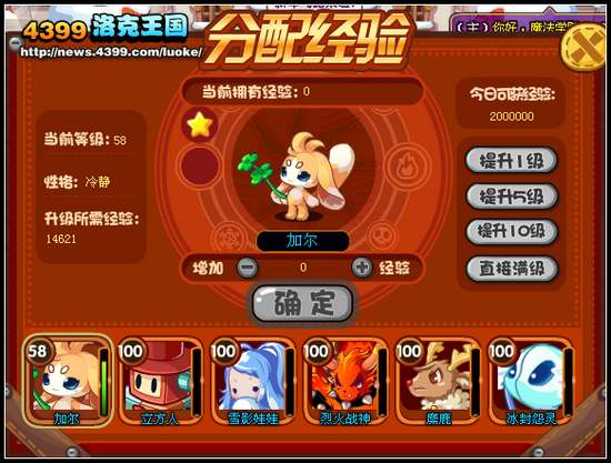 洛克王国魔法成长日记