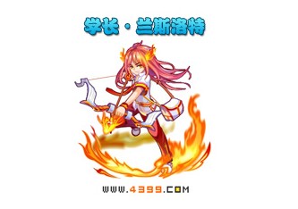 奥雅之光学长·兰斯洛特