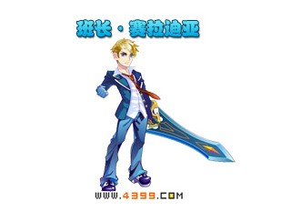 奥雅之光班长·赛拉迪亚