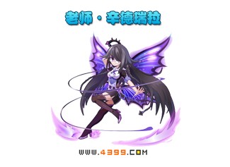 奥雅之光老师·辛德瑞拉