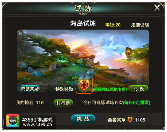 伊甸海岛试练