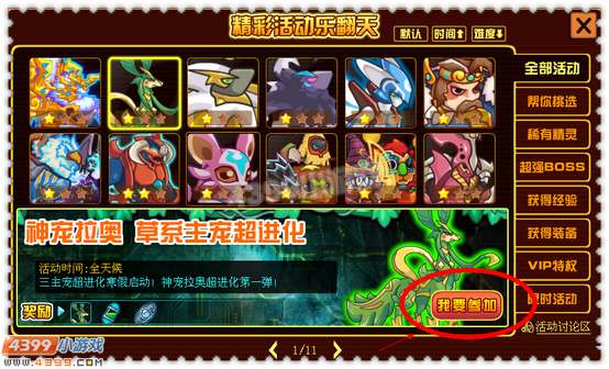 神宠拉奥超进化