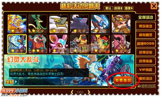 幻灵大乱斗
