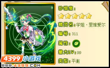 奥雅之光学姐·里维爱尔