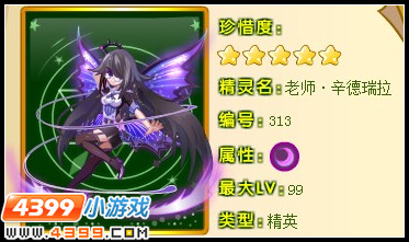 奥雅之光老师·辛德瑞拉