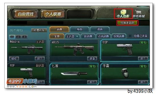 4399生死狙击微信大礼包