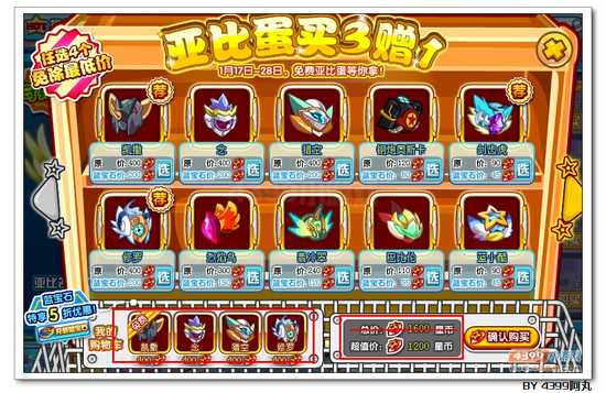 奥拉星亚比蛋热销季 买三赠一