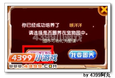 奥奇传说宠物园