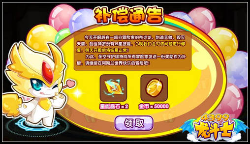 龙斗士15星技能无法使用怎么办