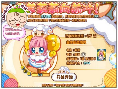 奥比岛白羊圣精灵怎么得